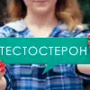 Мужские гормоны у женщин